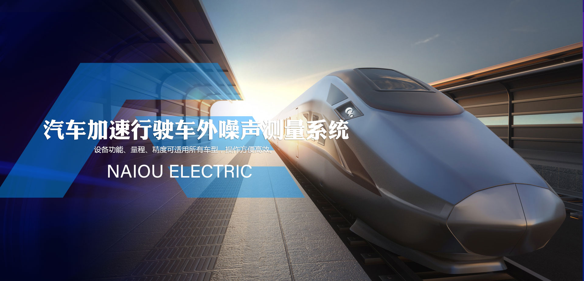 車輛檢測(cè)設(shè)備——汽車加速行駛車外噪聲測(cè)量系統(tǒng)